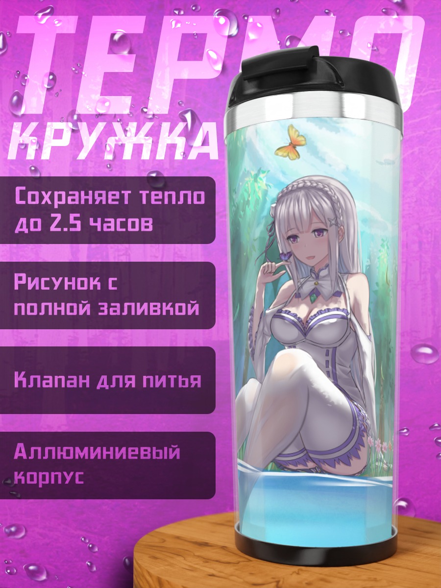 Термокружка Эмилия в лесу