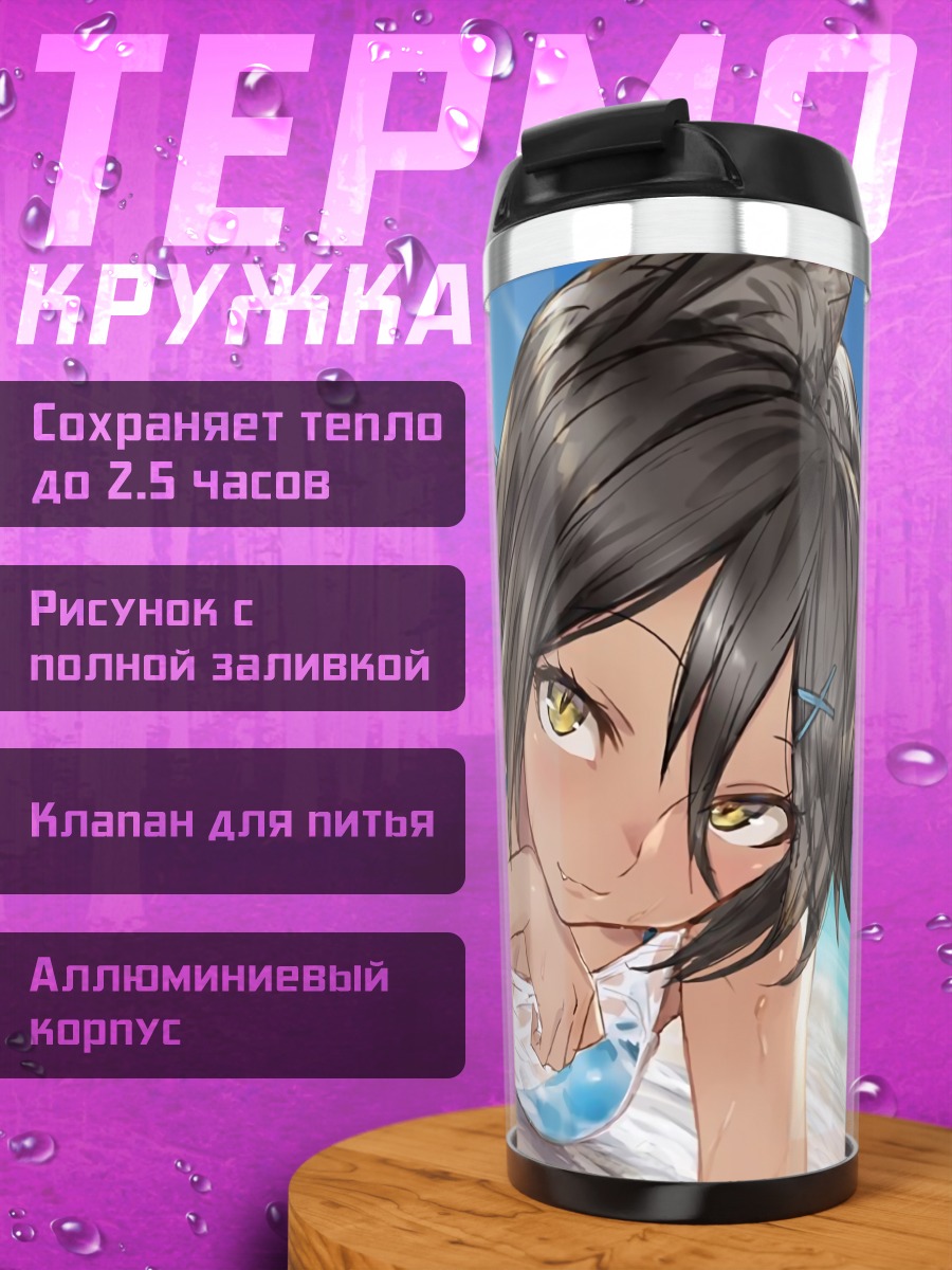 Термокружка Кошкодевочка на пляже