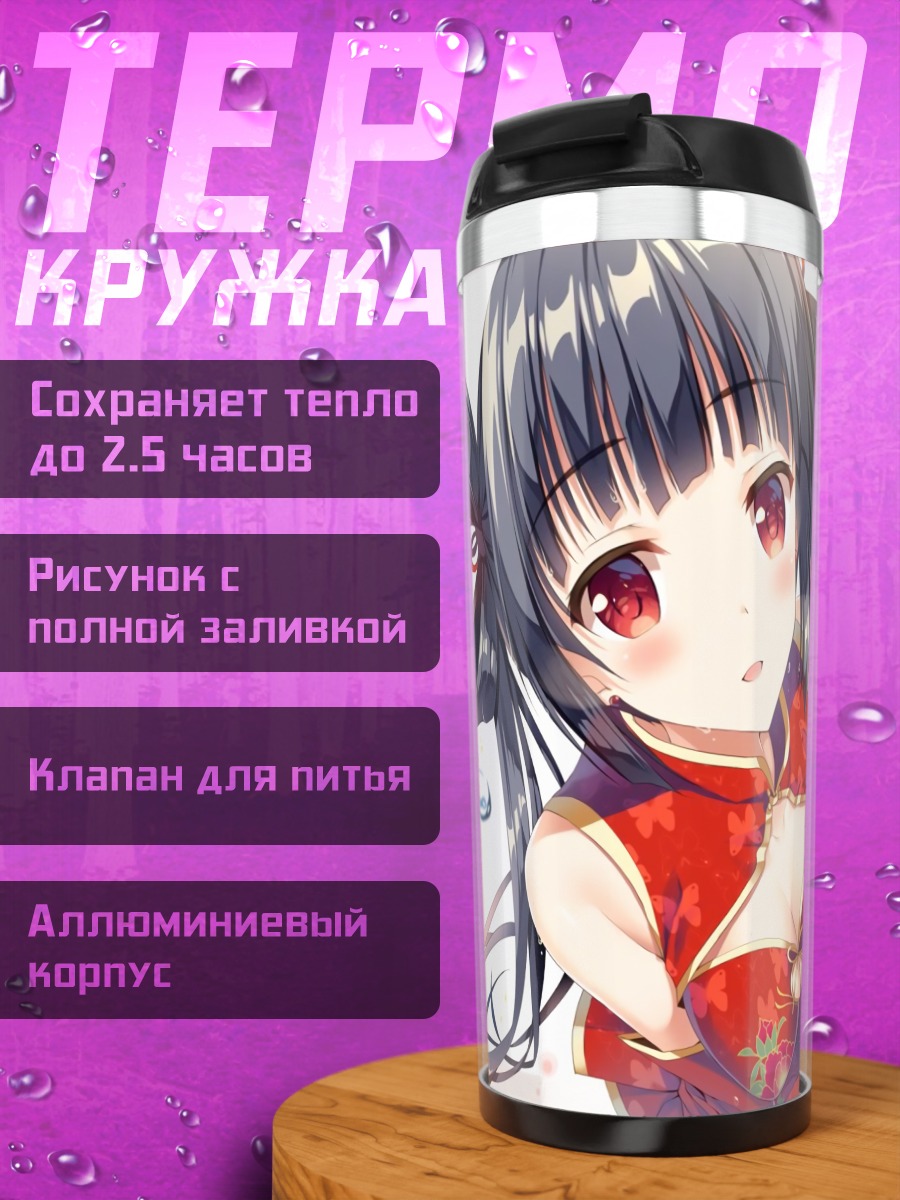 Термокружка Девушка в китайском платье
