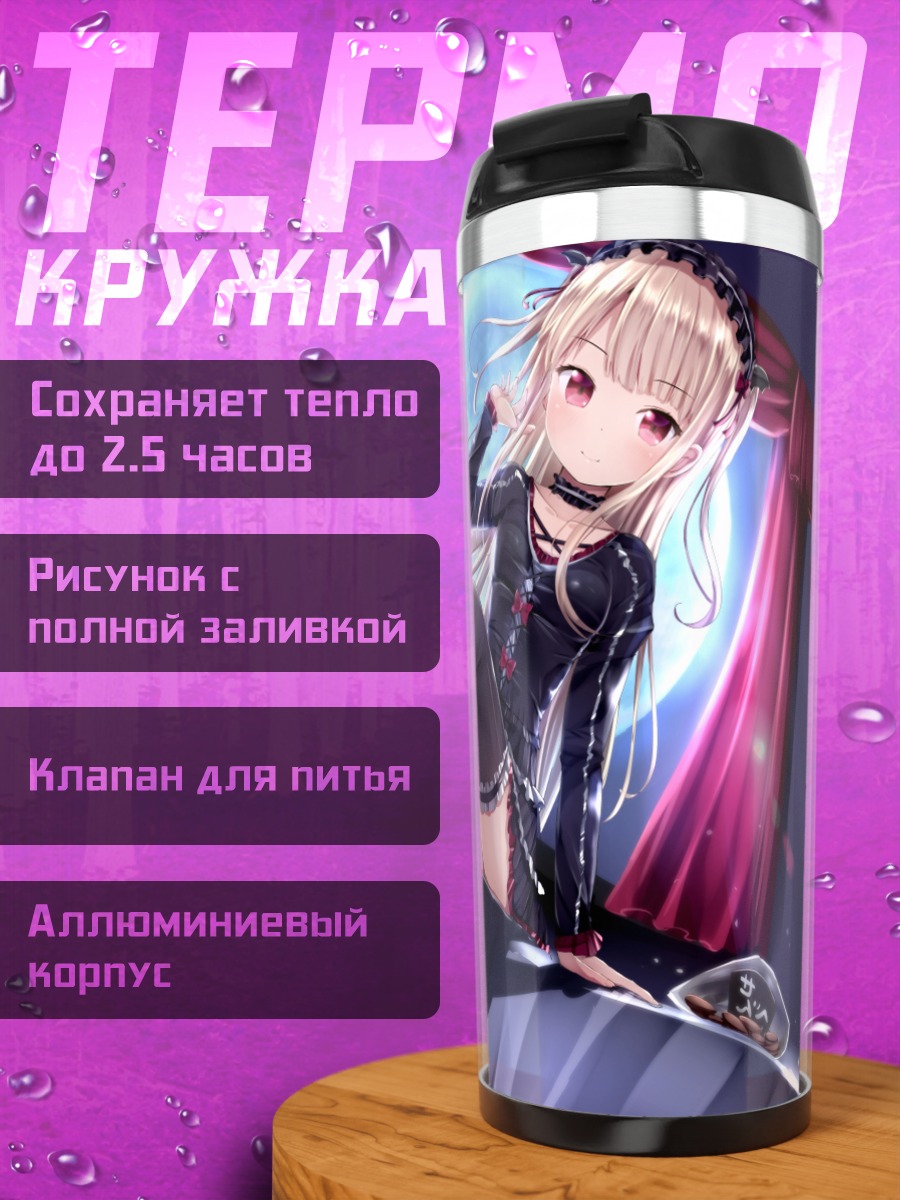 Термокружка Готическая лолита в спальне