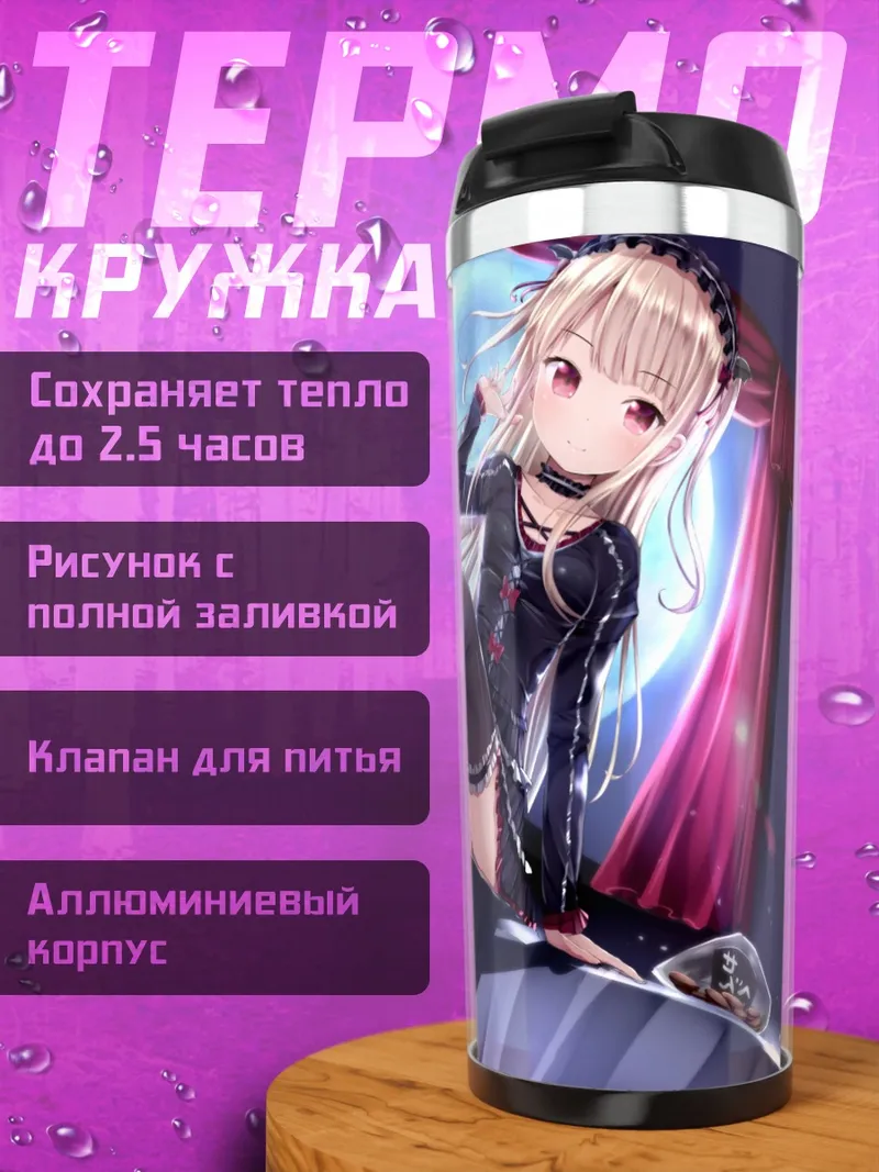 Термокружка Готическая лолита в спальне