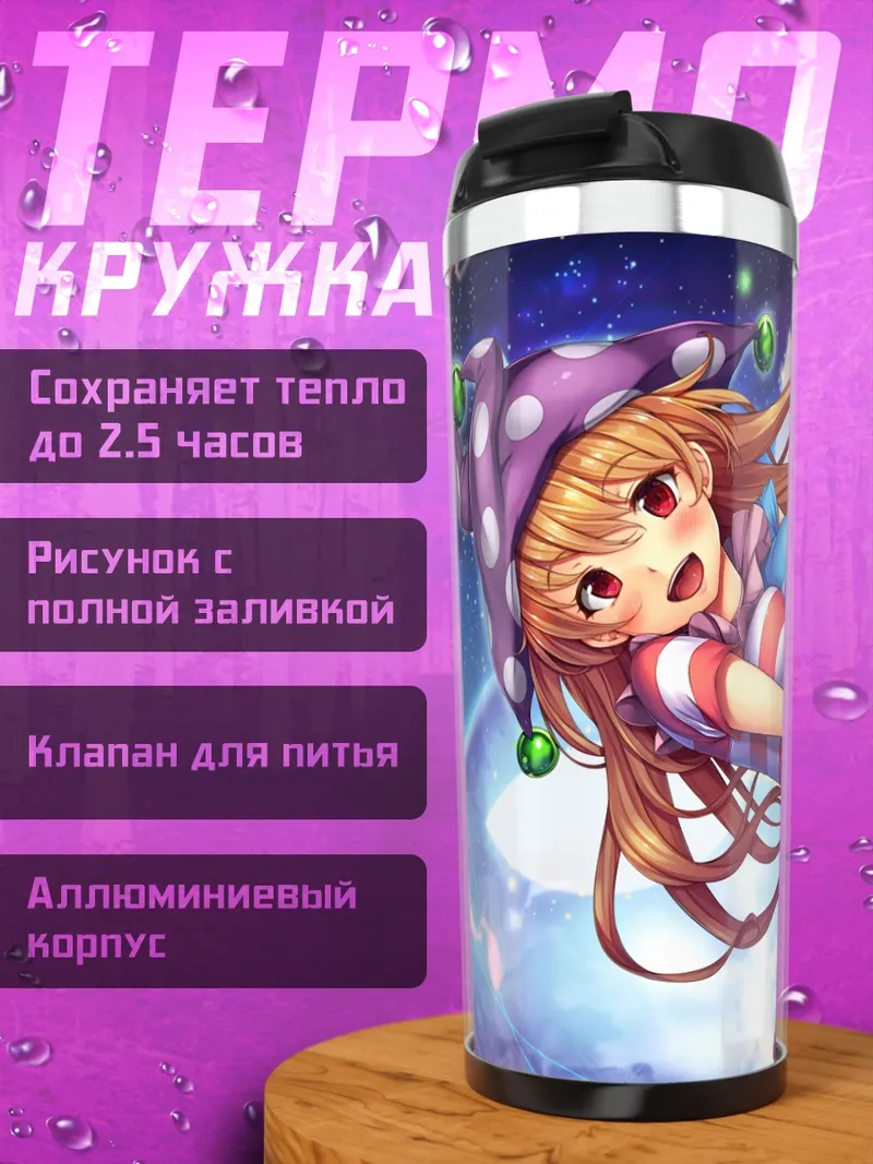 Термокружка Клаунпис в звездах