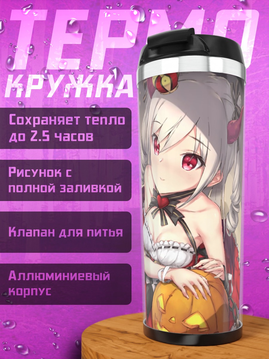 Термокружка Ранко Канзаки с тыквой