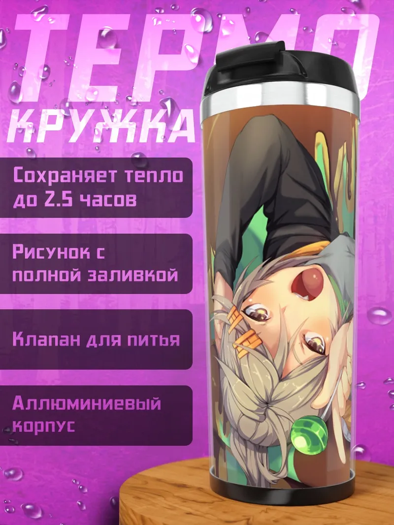 Термокружка Тайга Усами в десерте