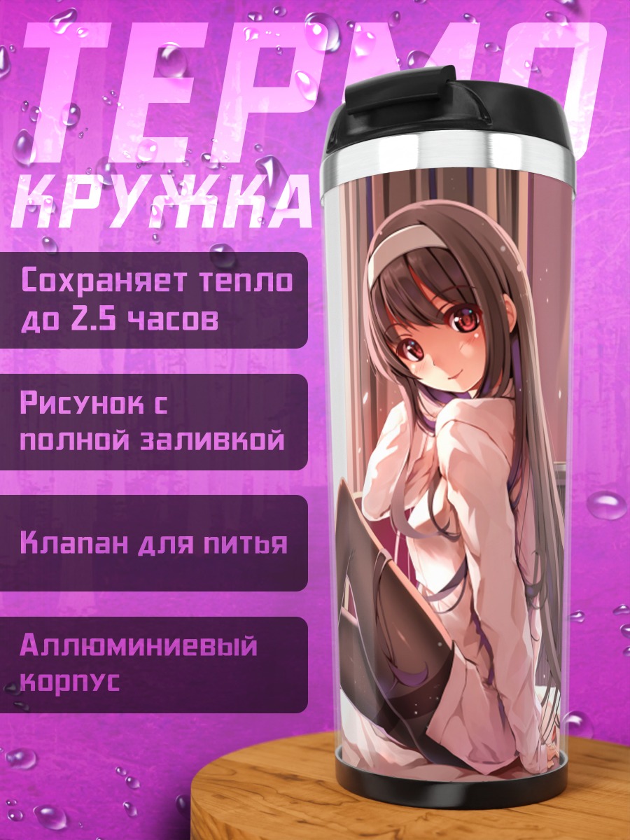 Термокружка Утаха Касумигаока в комнате