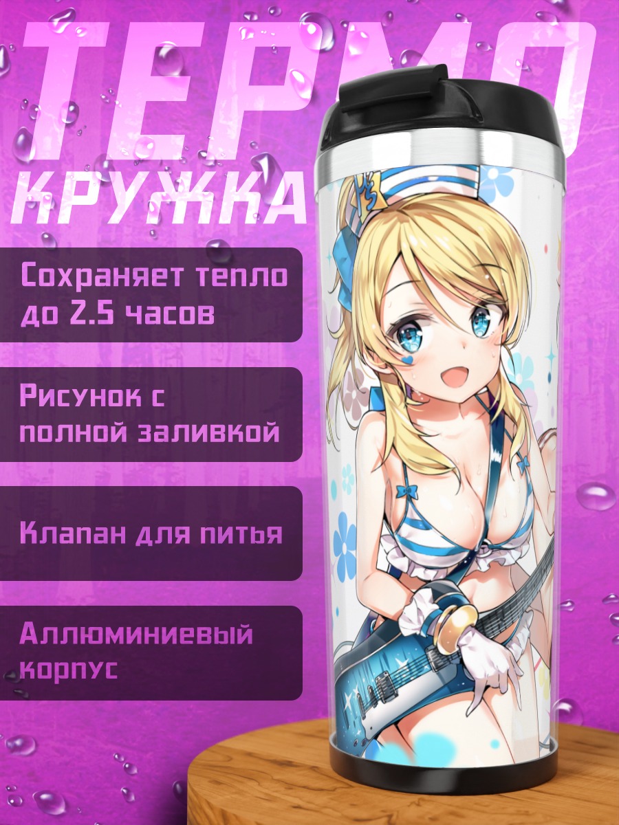 Термокружка Нико Ядзава и группа