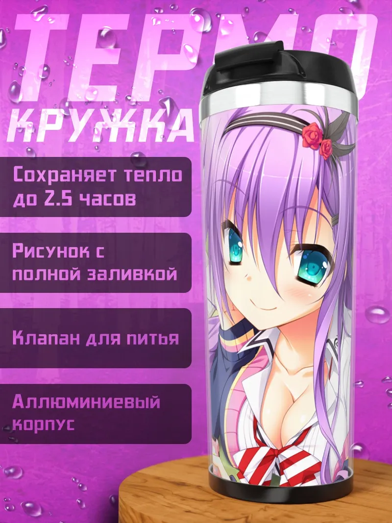 Термокружка Аяно Куон в комнате
