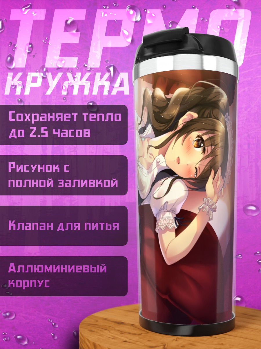 Термокружка Горничная в слезах