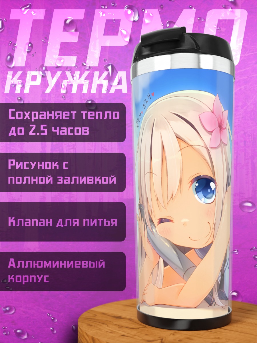 Термокружка Ро-500 на пляже