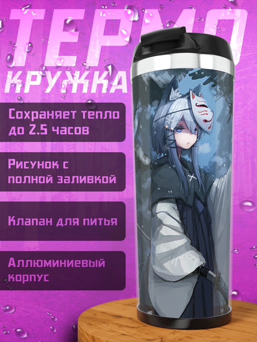 Термокружка Девушка-лиса с катаной