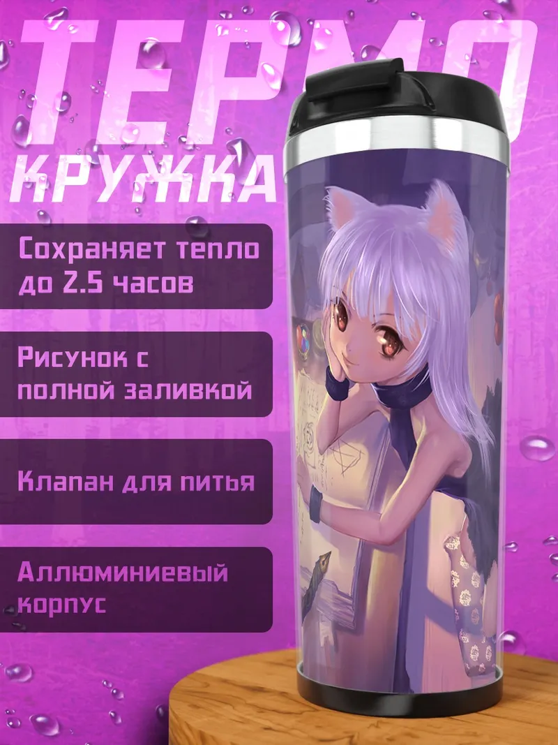 Термокружка Белая кошкодевочка в платье