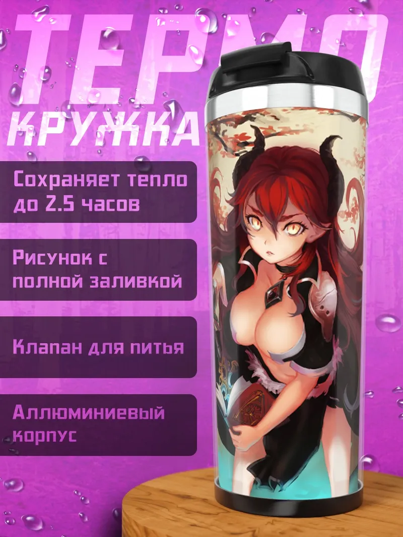 Термокружка Демон с мечом