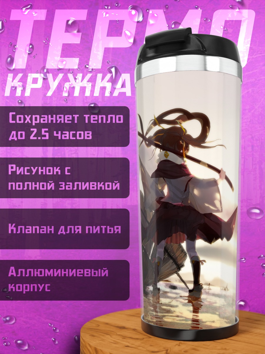 Термокружка Мико с мечом на закате