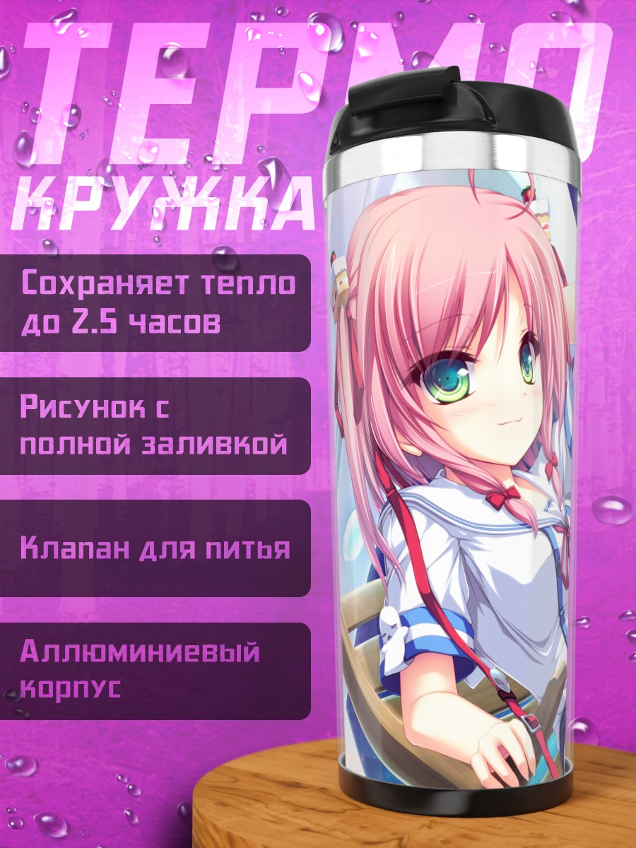 Термокружка Чокола на отдыхе