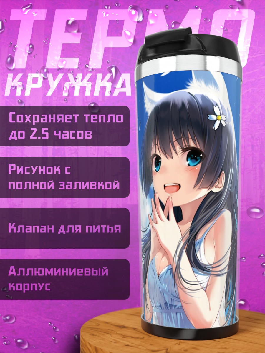 Термокружка Руико Сатэн на пляже