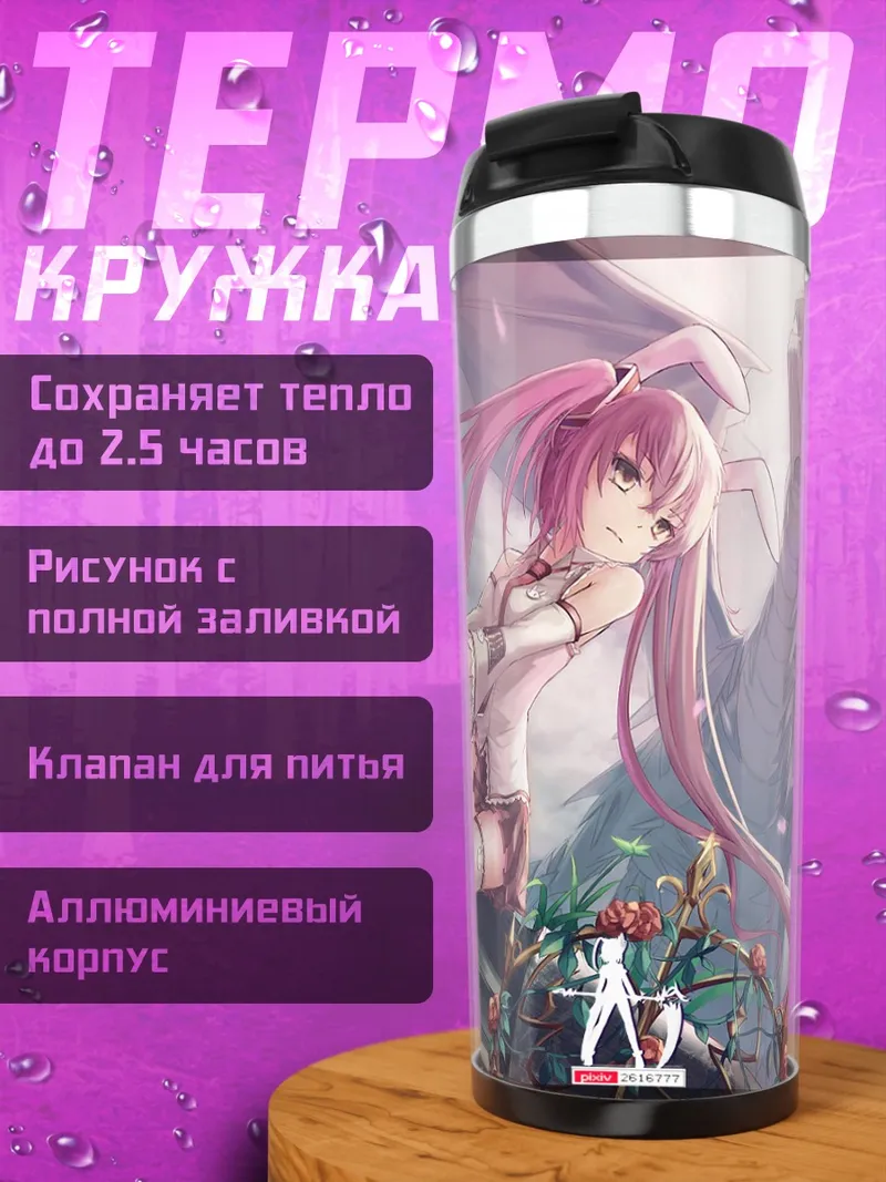 Термокружка Мику Хацунэ в сакуре