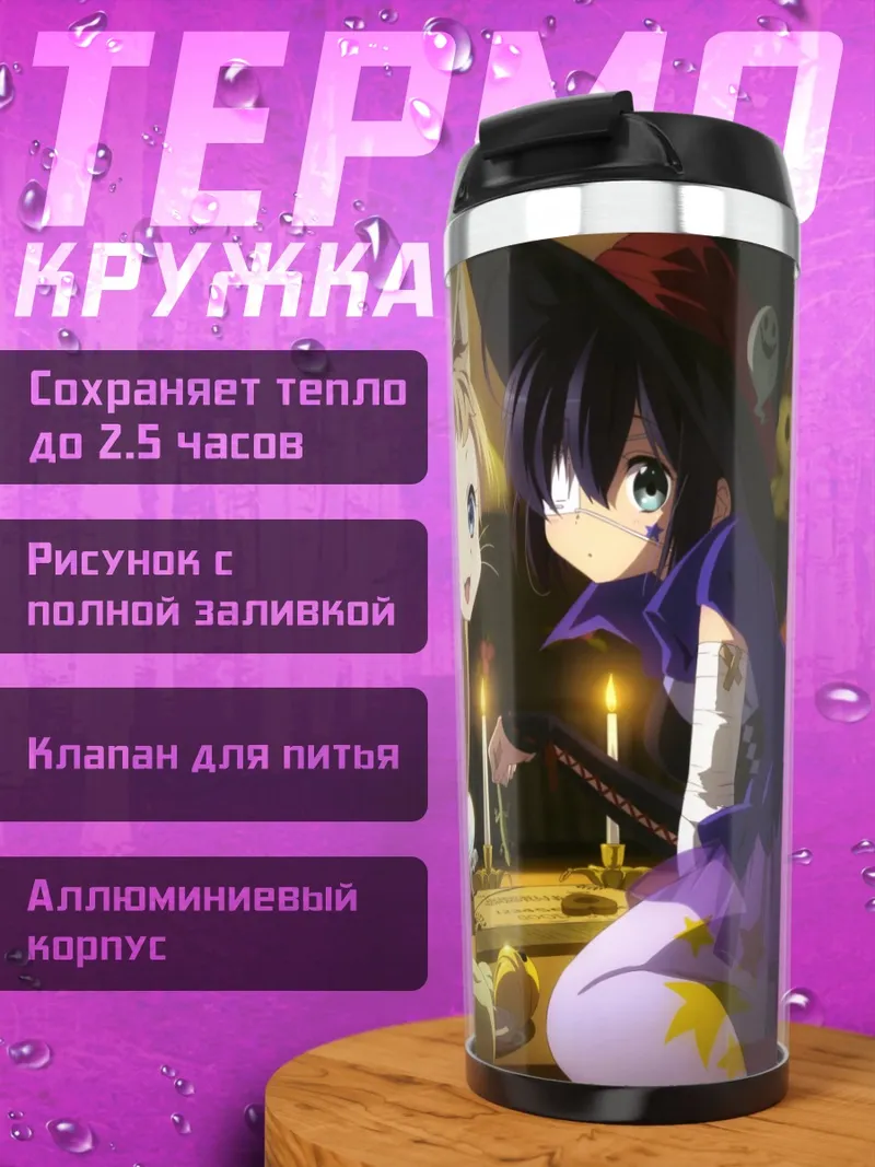 Термокружка Рикка и Санаэ
