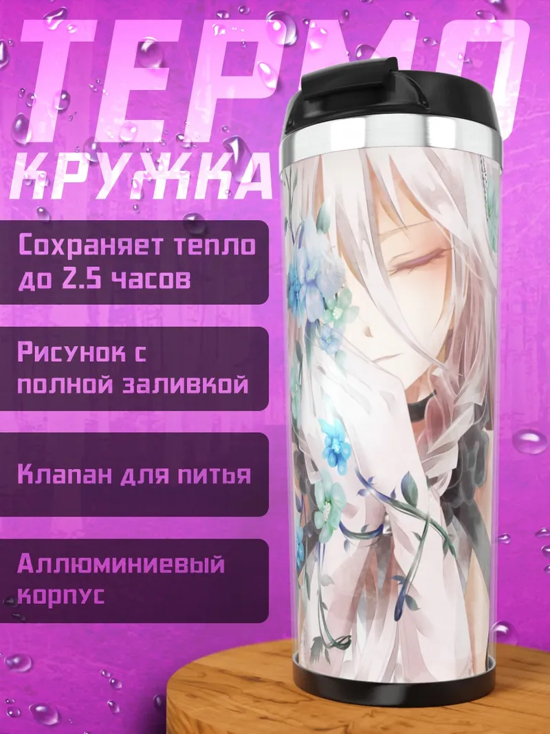 Термокружка Иа в цветах