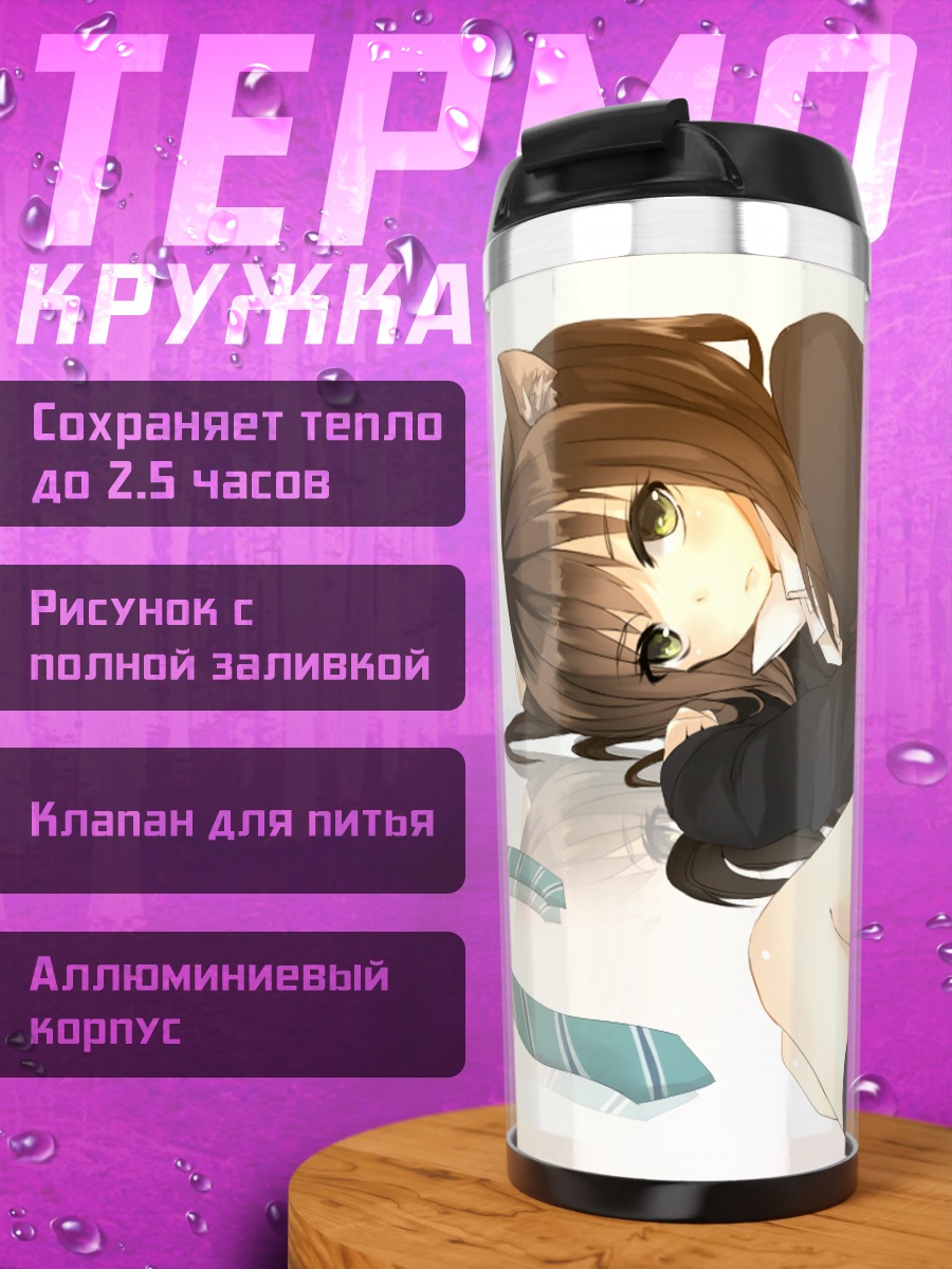 Термокружка Рин Шибуя в позе