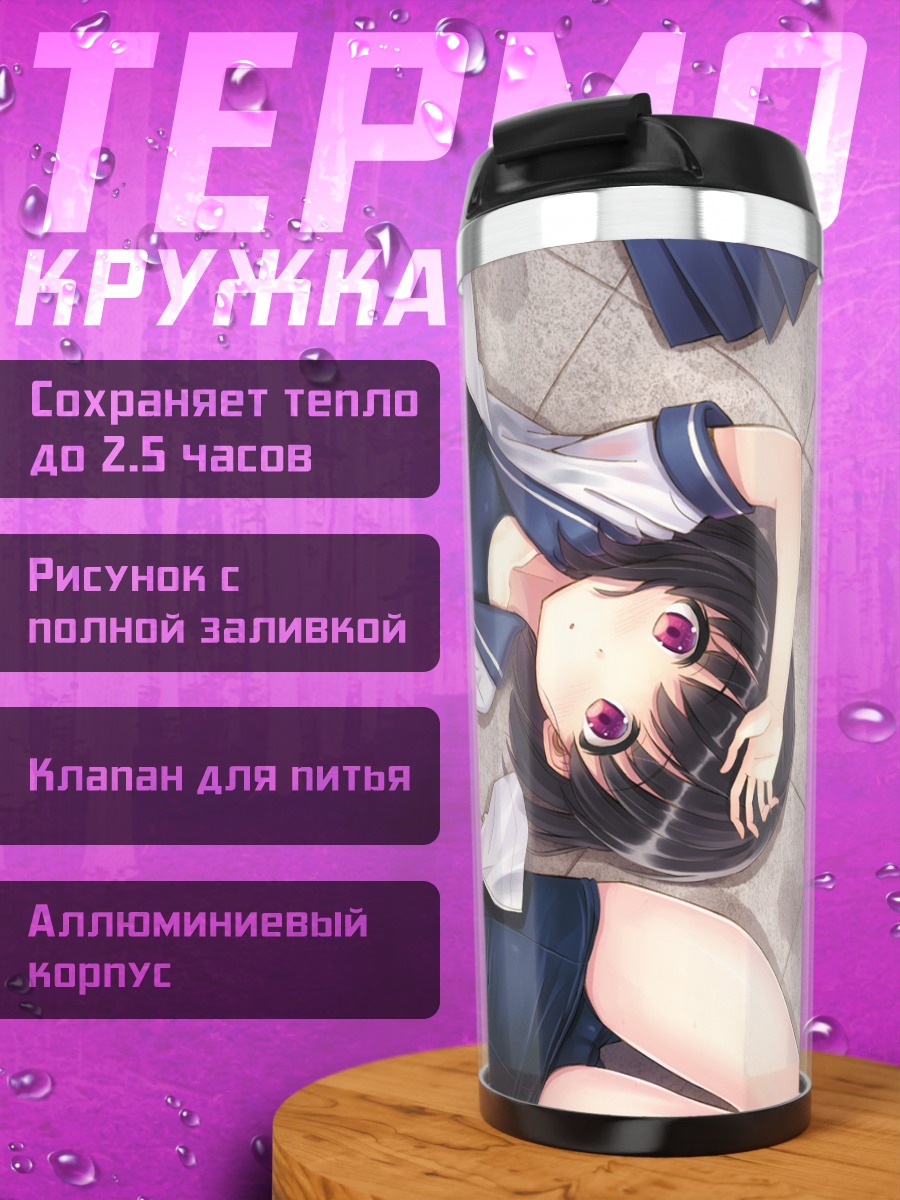 Термокружка Школьницы в купальниках