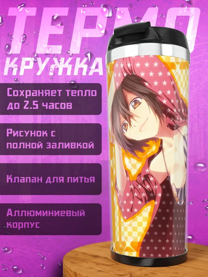 Термокружка Мейко в купальнике