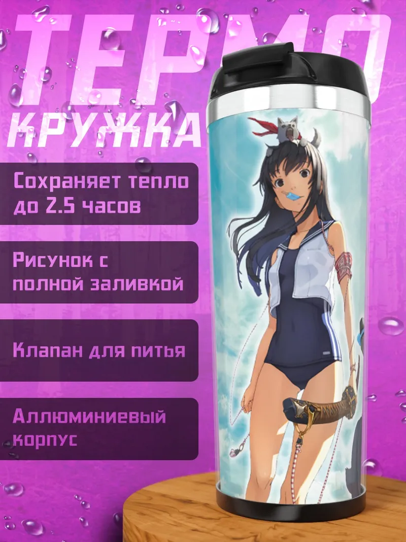 Термокружка Девушка с катаной и псом