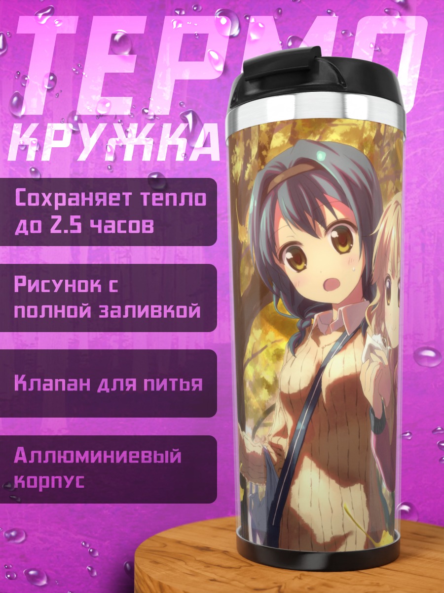 Термокружка Химавари и Сакурако осенью