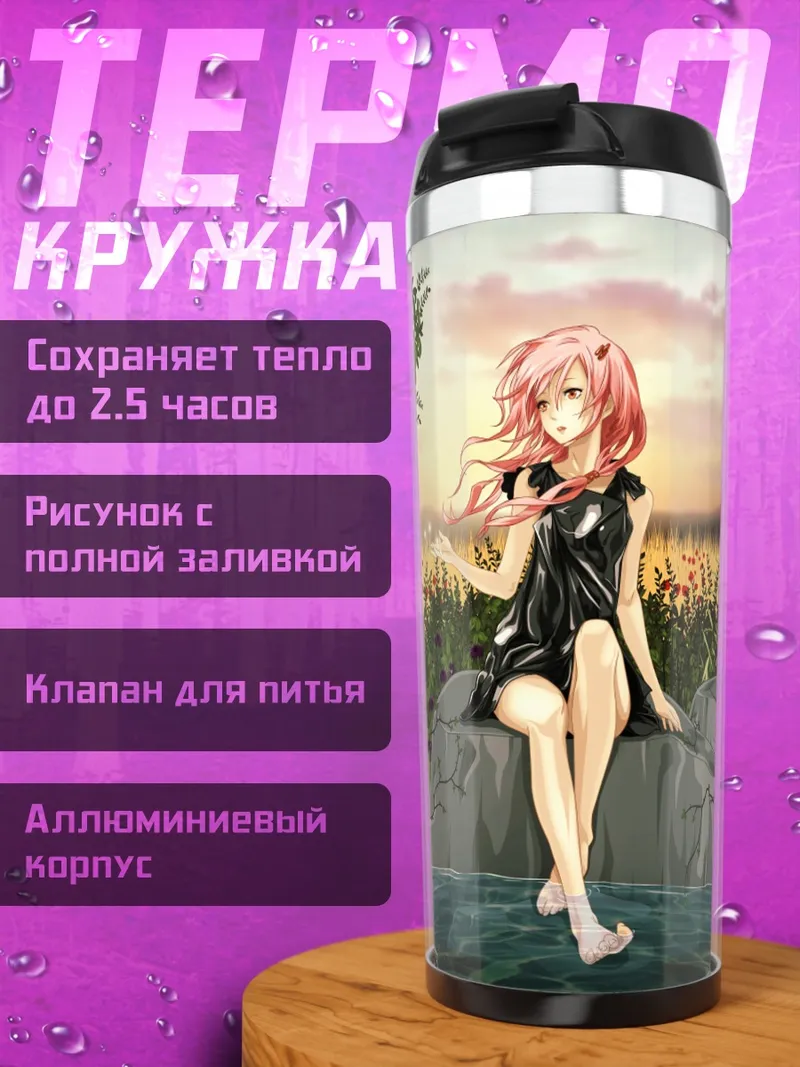 Термокружка Инори Юзуриха у реки