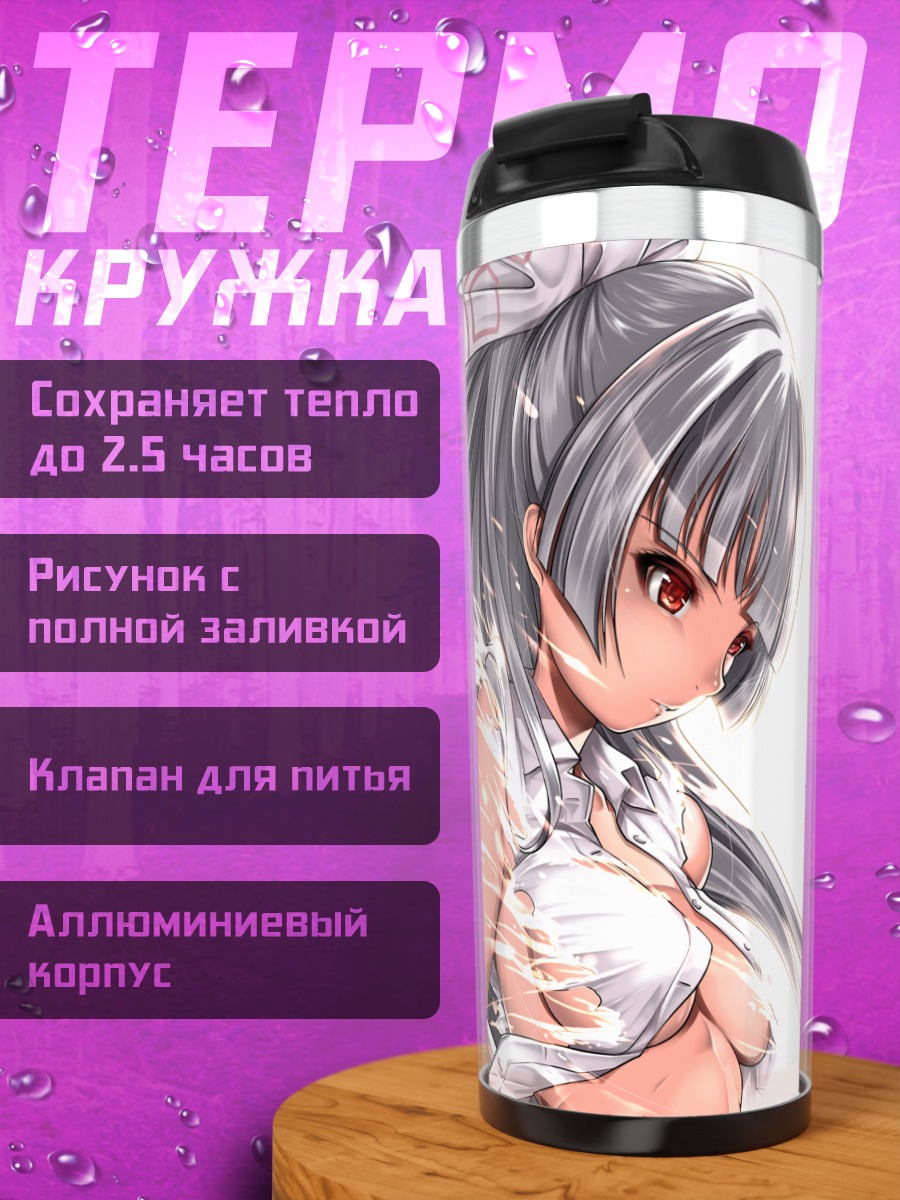 Термокружка Моко Фудзивара в белом