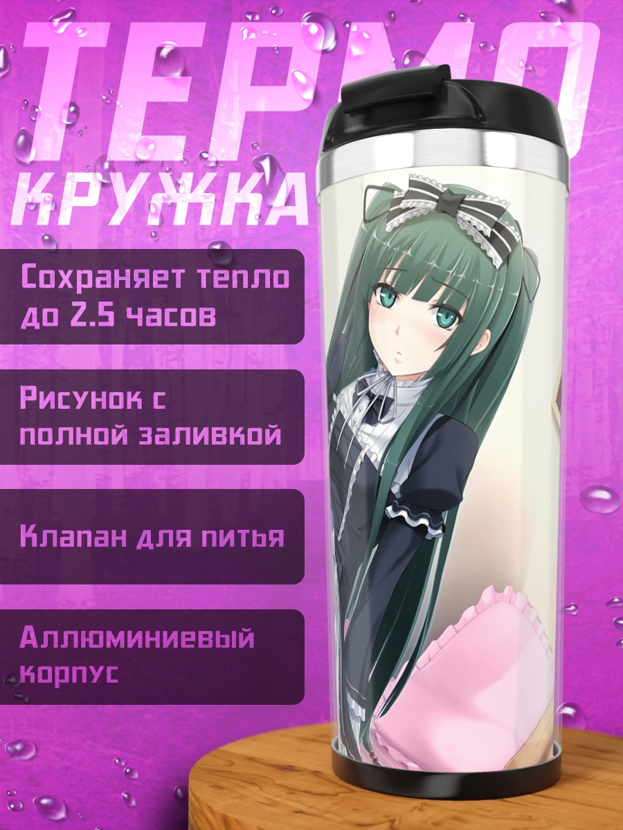 Термокружка Рикуто Суи в фартуке