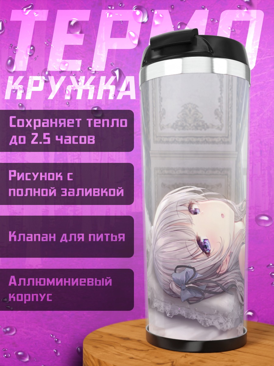 Термокружка Девушка в белье