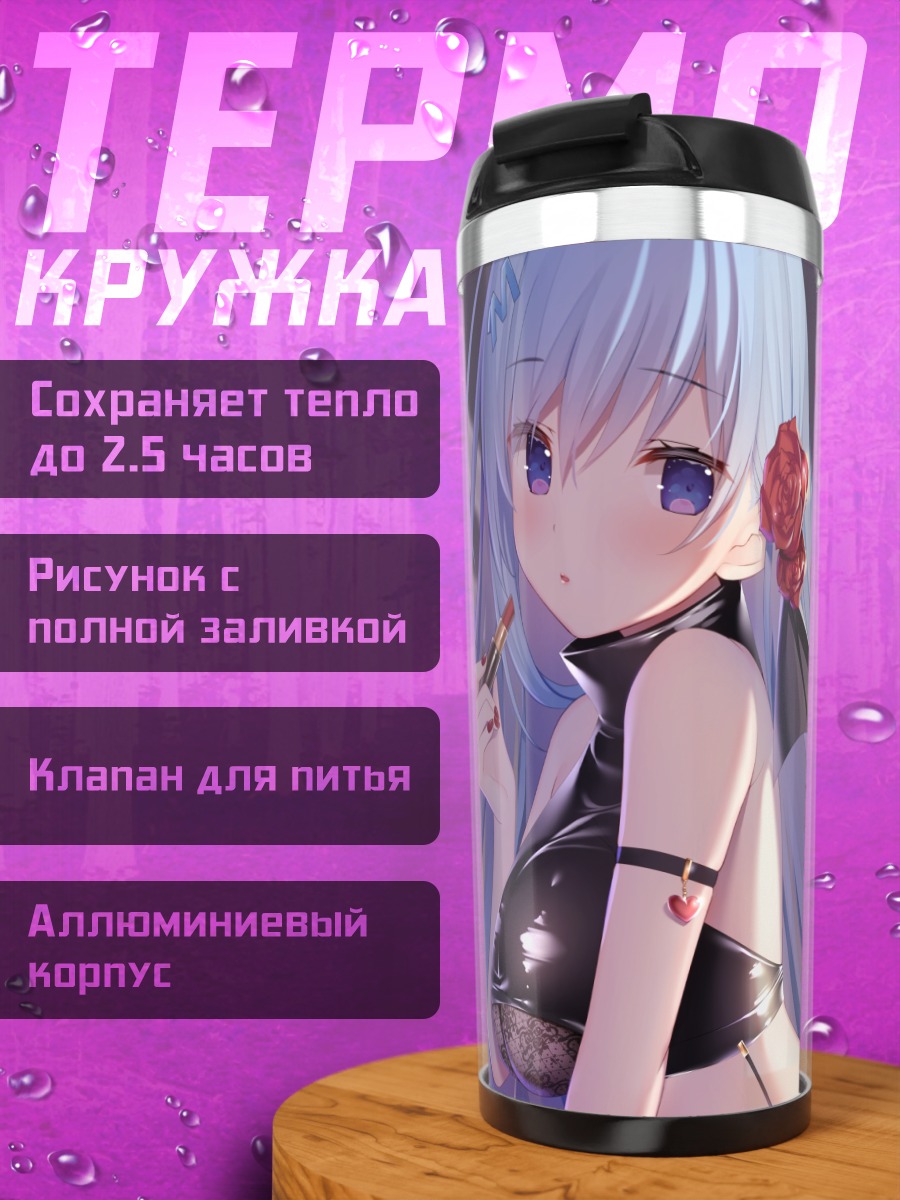 Термокружка Мику Эмори с розой