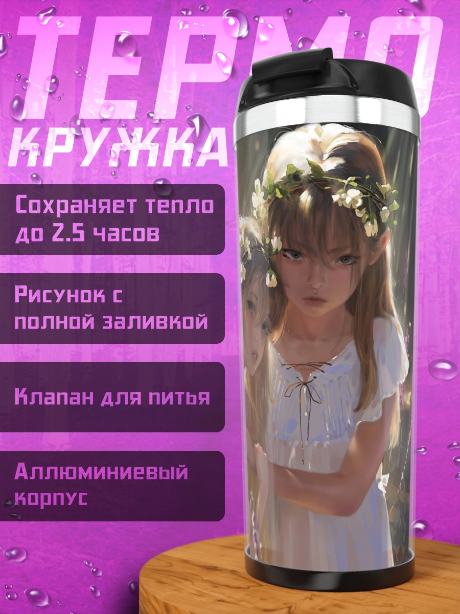 Термокружка Девочки в лесу