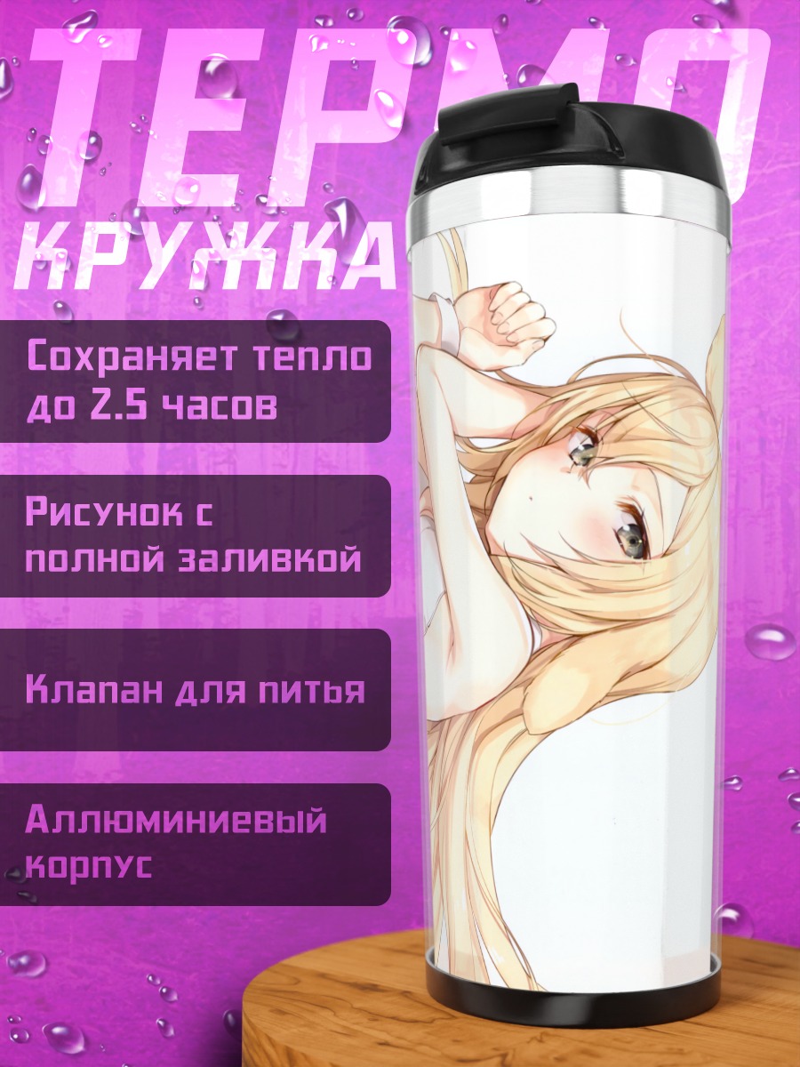 Термокружка Блондинка в боди
