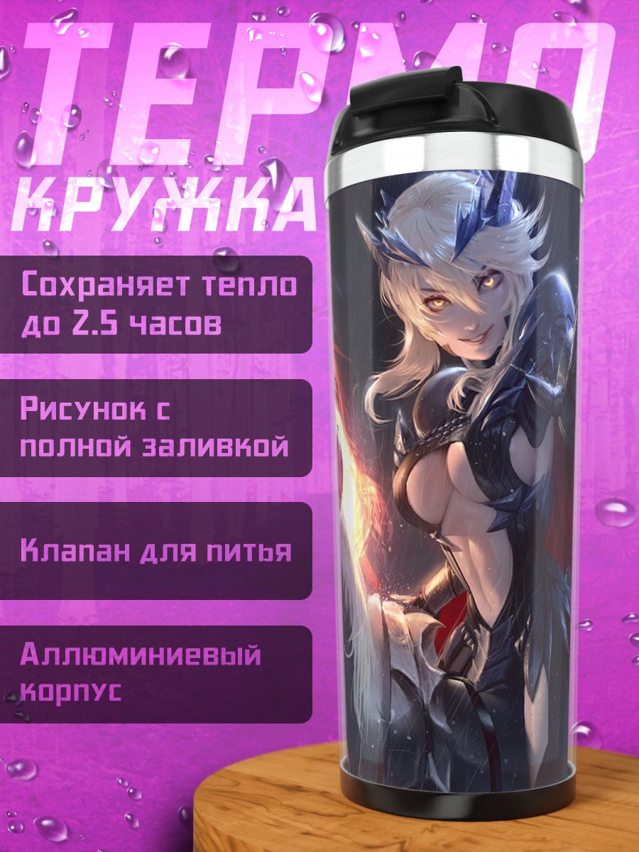 Термокружка Артурия Пендрагон на коне