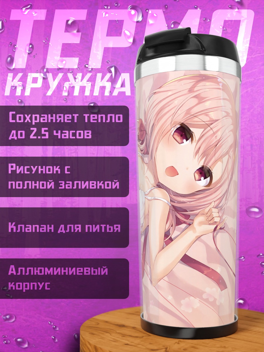 Термокружка Розовая мечта в белом