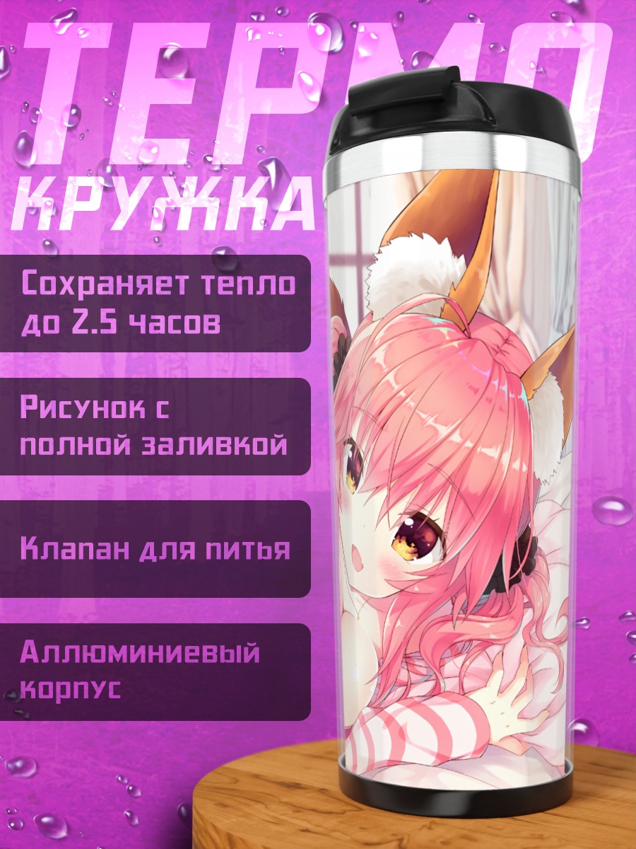 Термокружка Тамамо но Маэ в постели