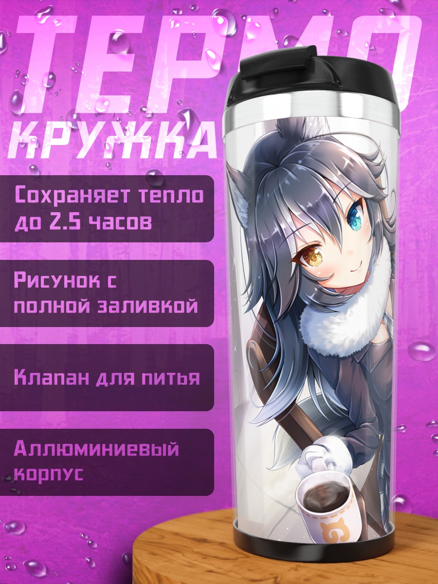 Термокружка Серый Волк за книгой