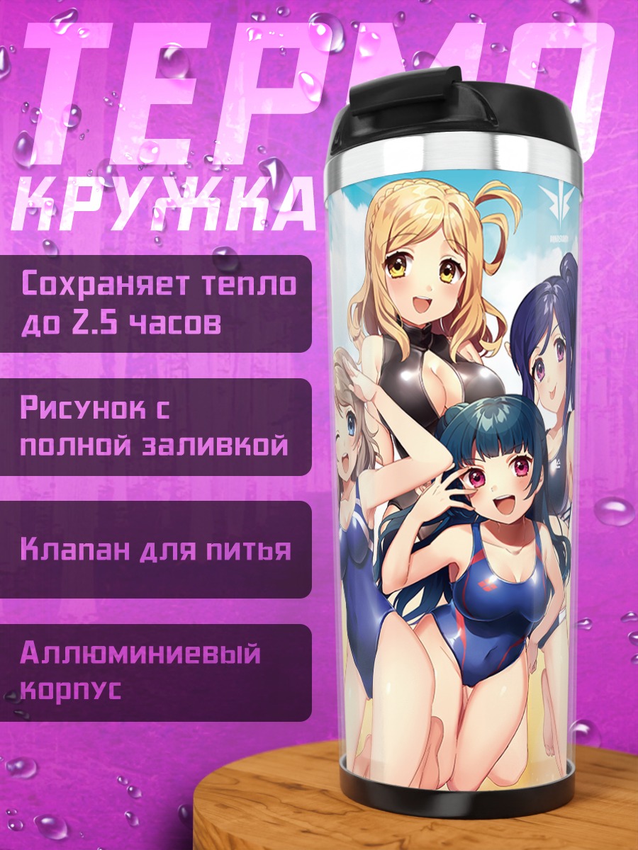 Термокружка Диа Куросава на пляже