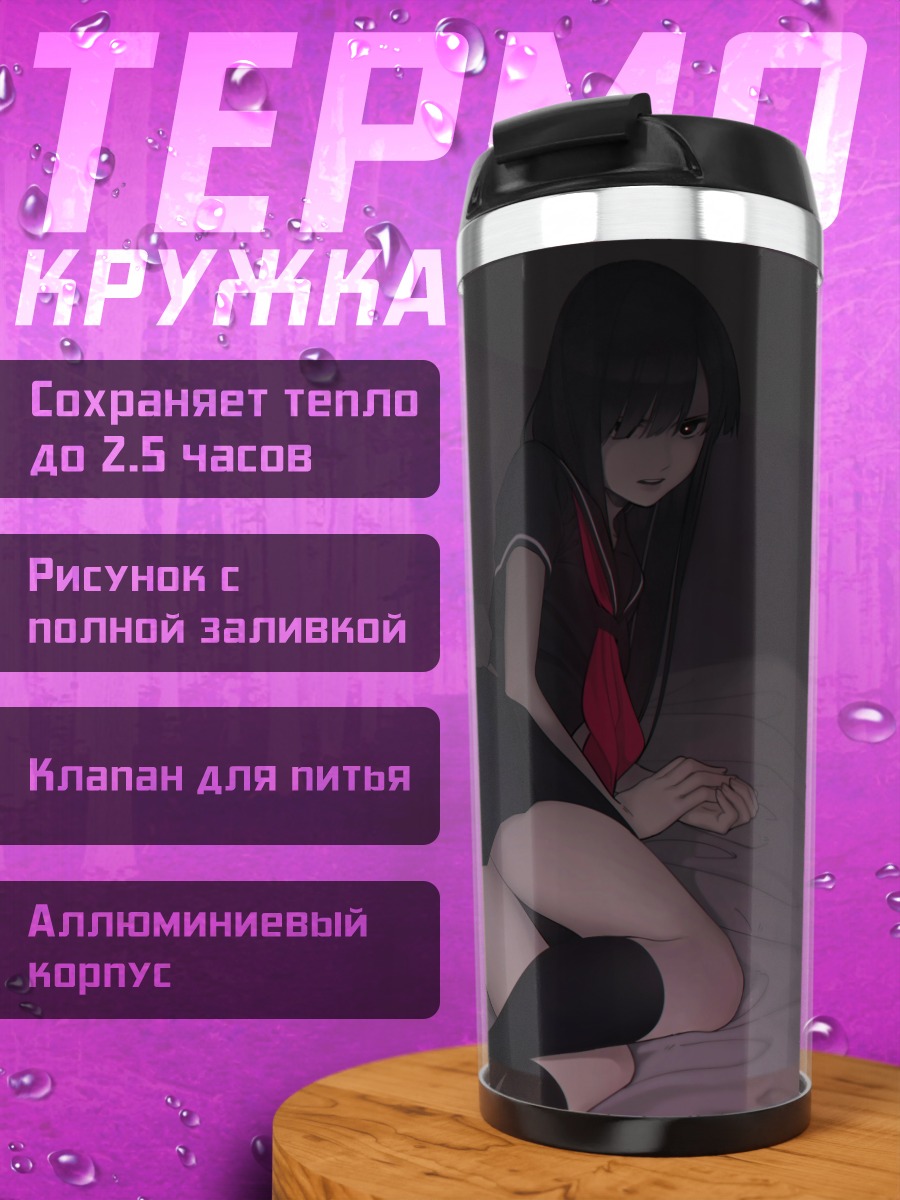 Термокружка Микако Нагао в спальне