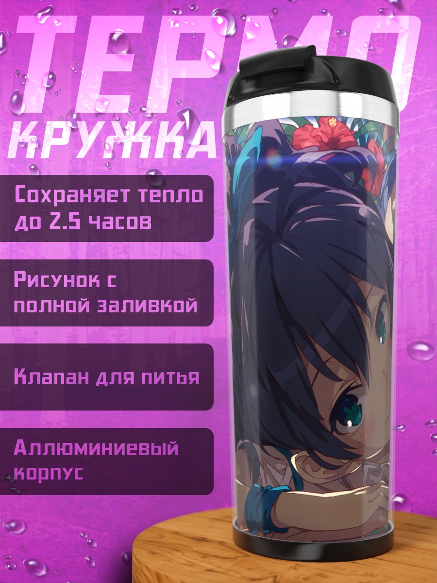 Термокружка Хибики Ганаха на отдыхе