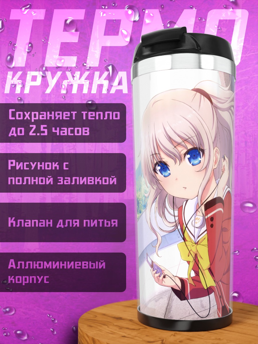 Термокружка Нао Томори в школе