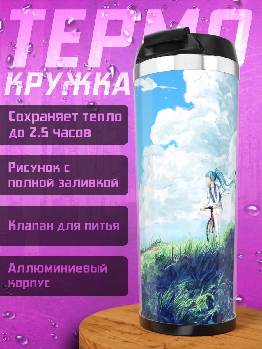 Термокружка Мику Хацунэ на холме