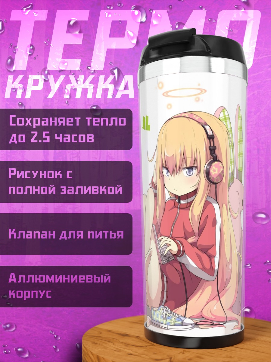 Термокружка Габриэль Уайт Тенма с консолью