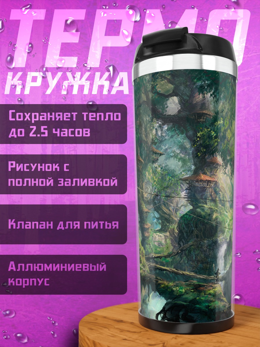 Термокружка Лесная деревня ведьм