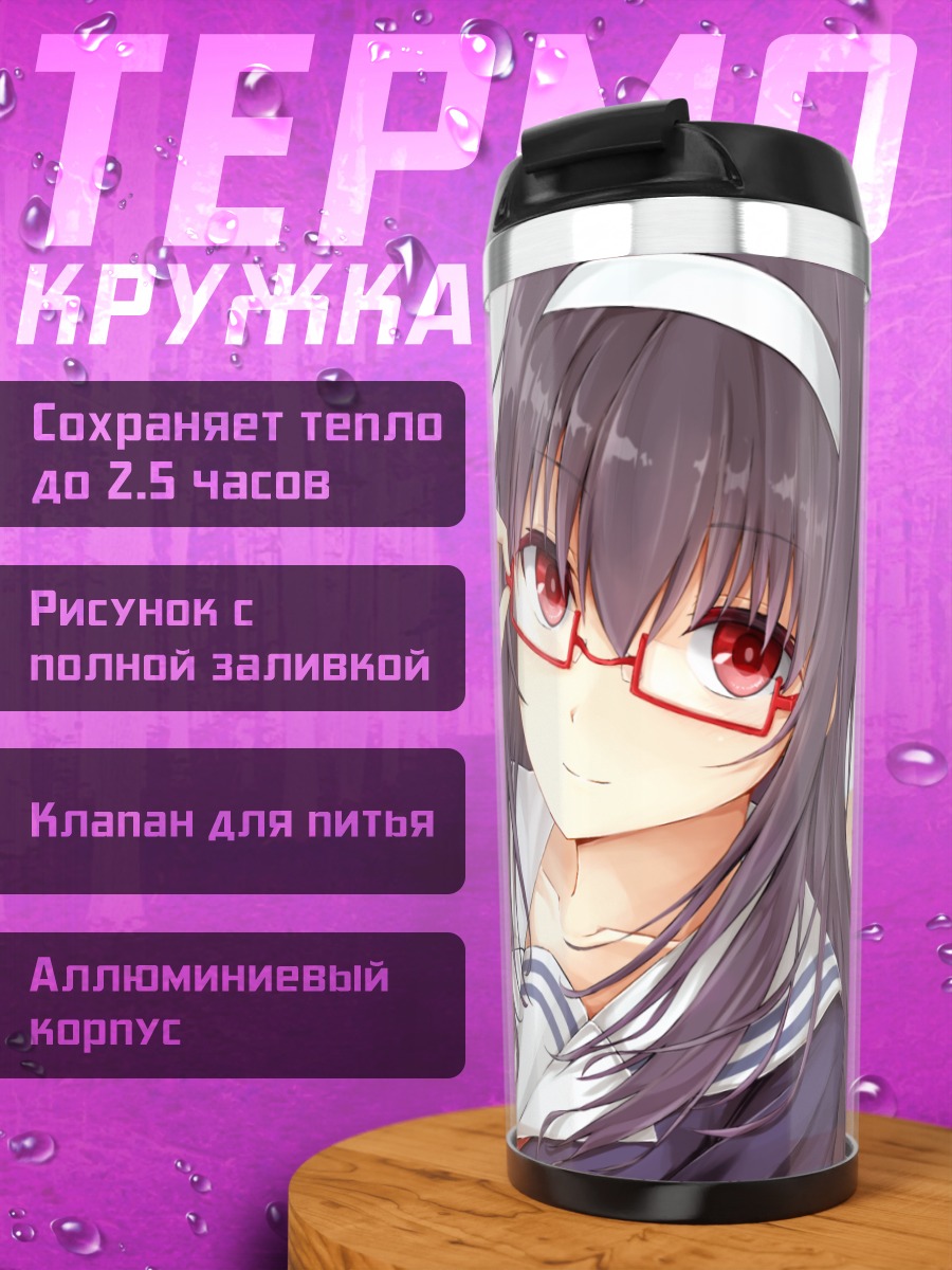 Термокружка Утаха Касумигаока с ноутбуком