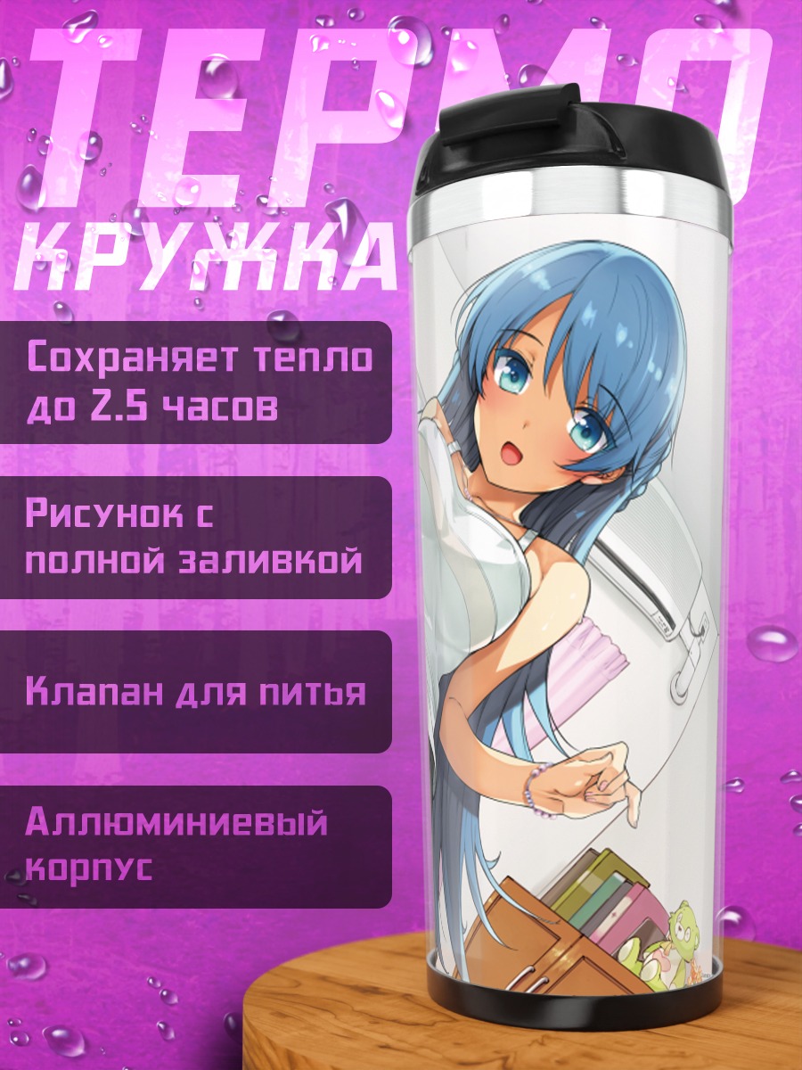 Термокружка Девушка с книгой