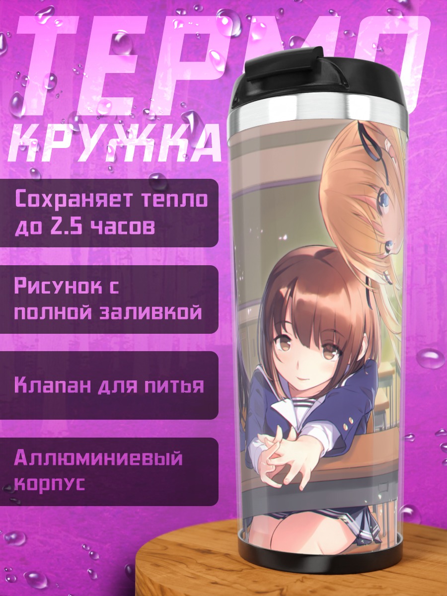 Термокружка Утаха, Мегуми и Эрири