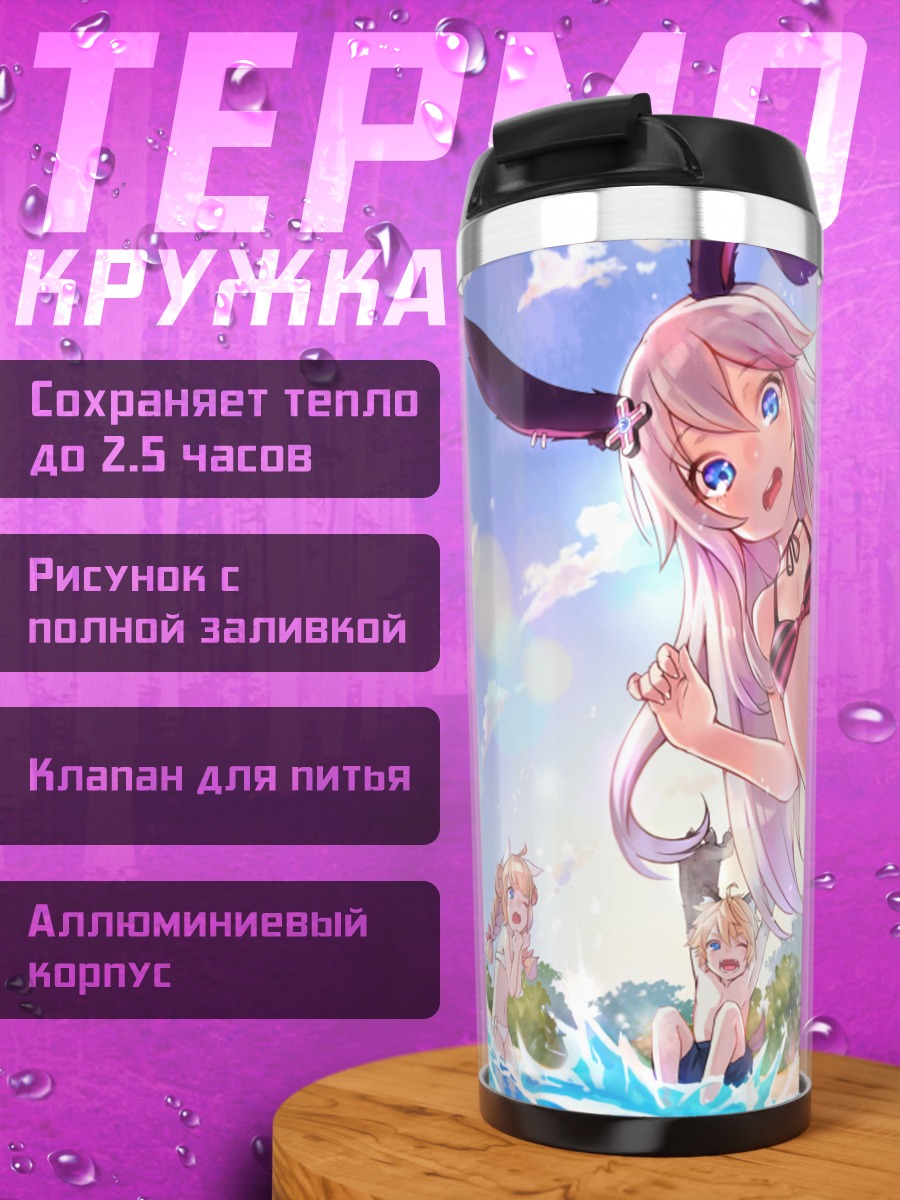 Термокружка Девушки в океане