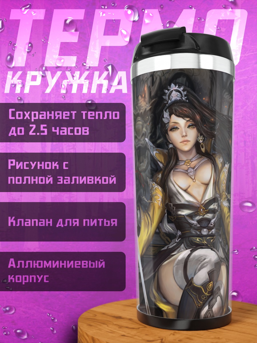 Термокружка Воительница с драконом